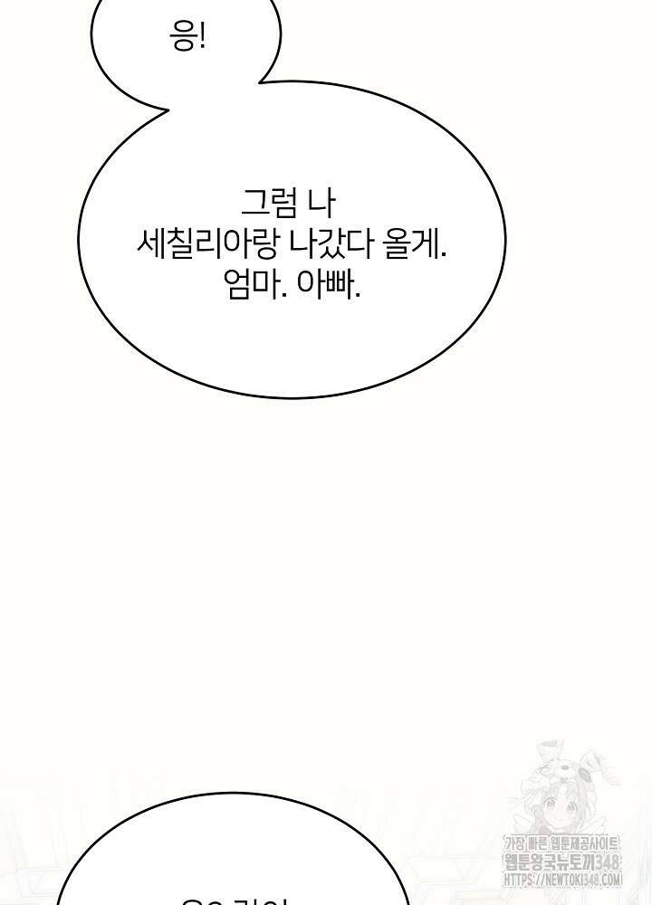 미친 새아빠를 구해버렸어요! 59화 53