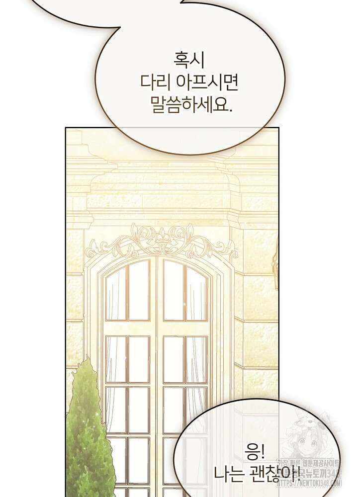 미친 새아빠를 구해버렸어요! 59화 57