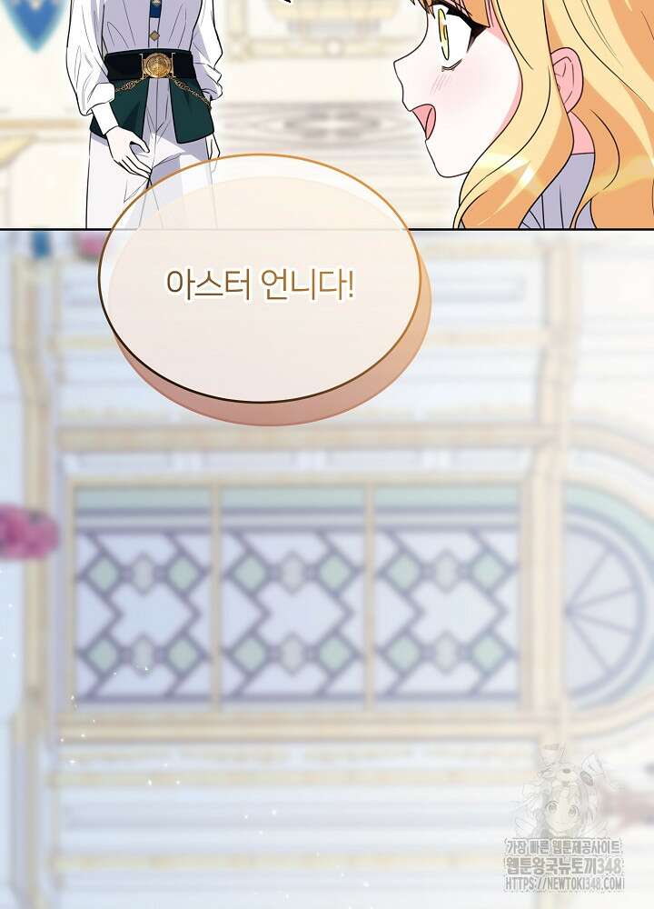 미친 새아빠를 구해버렸어요! 59화 59