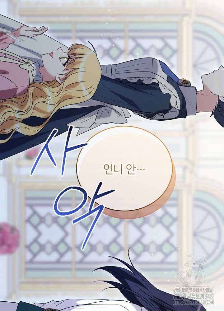 미친 새아빠를 구해버렸어요! 59화 60