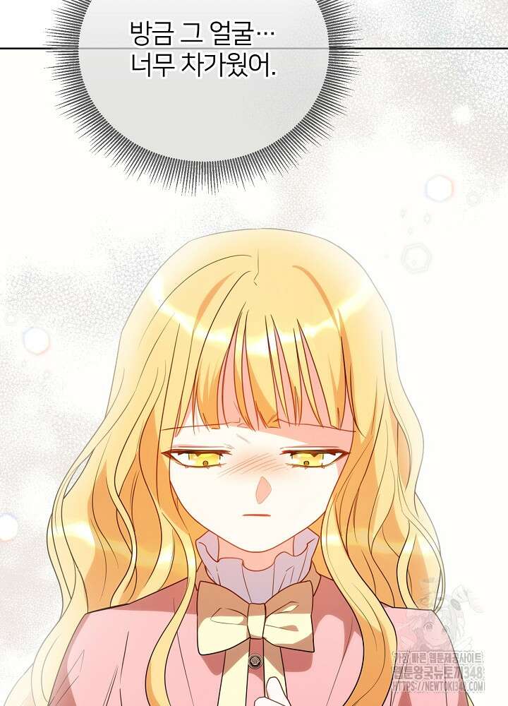 미친 새아빠를 구해버렸어요! 59화 62