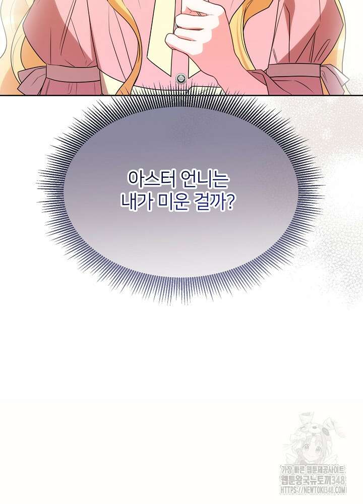 미친 새아빠를 구해버렸어요! 59화 63