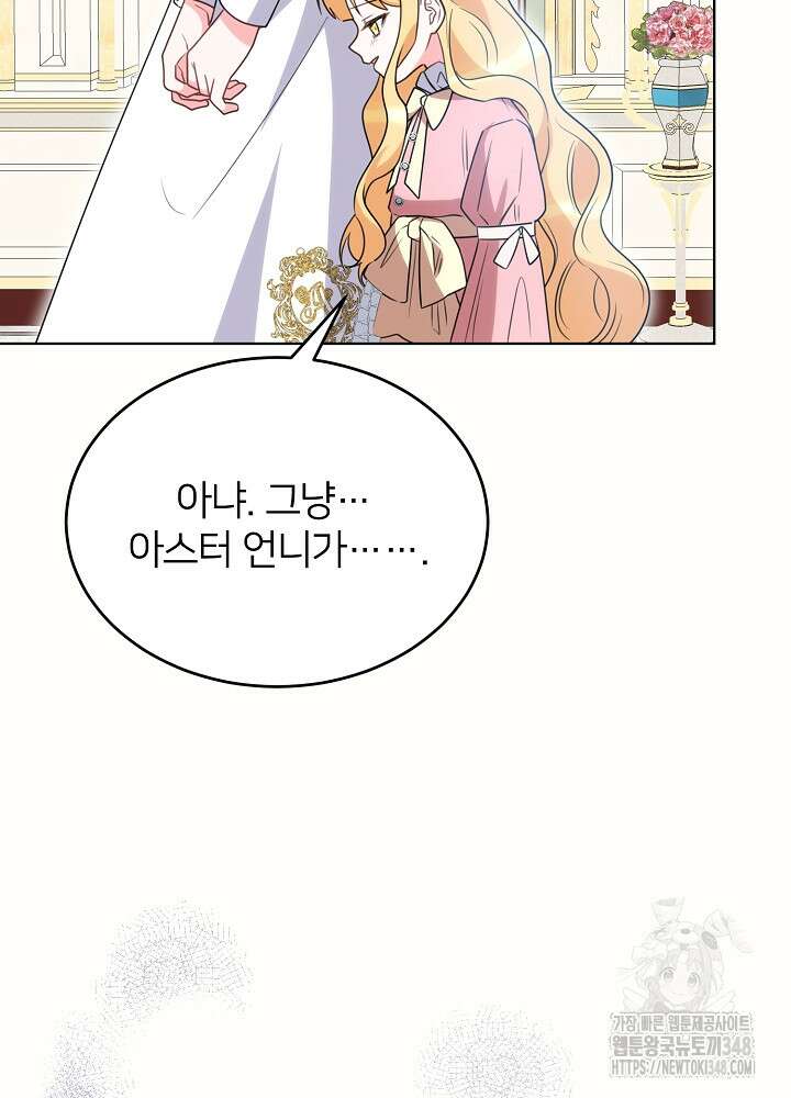 미친 새아빠를 구해버렸어요! 59화 65