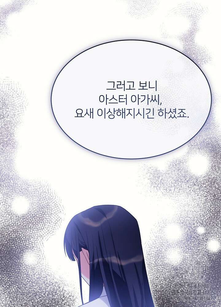 미친 새아빠를 구해버렸어요! 59화 66