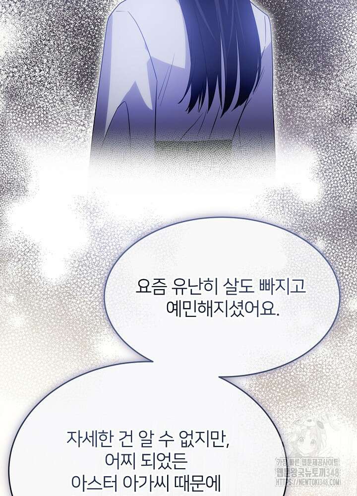 미친 새아빠를 구해버렸어요! 59화 67