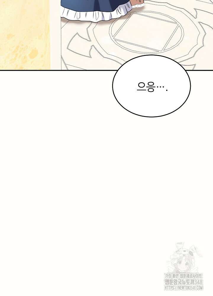 미친 새아빠를 구해버렸어요! 59화 69