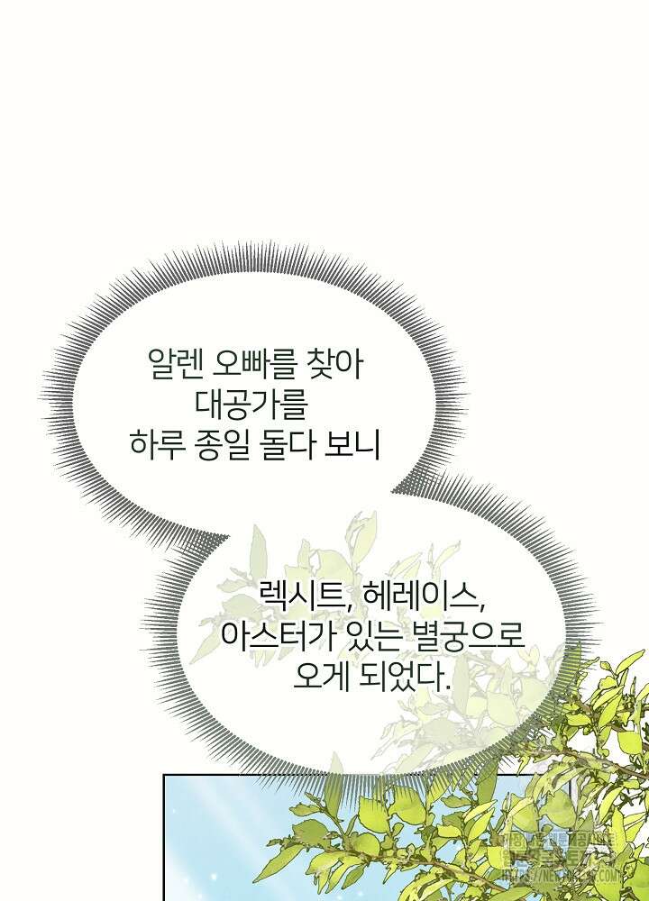 미친 새아빠를 구해버렸어요! 59화 70