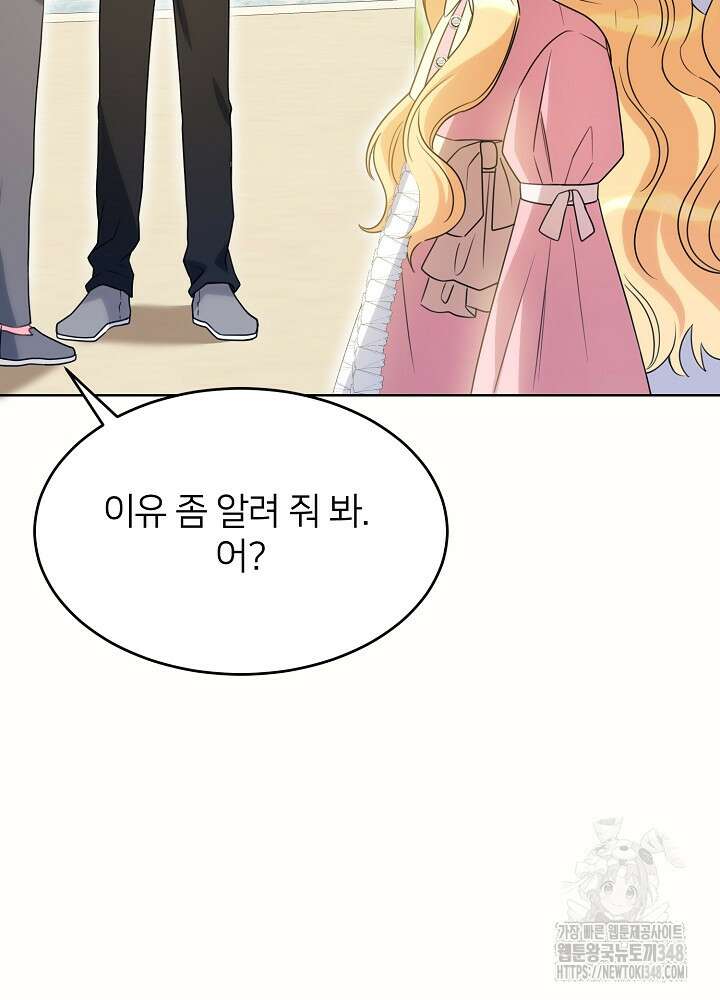 미친 새아빠를 구해버렸어요! 59화 73