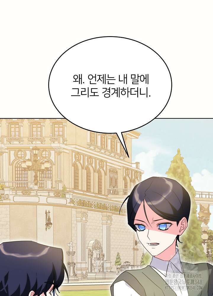 미친 새아빠를 구해버렸어요! 59화 74