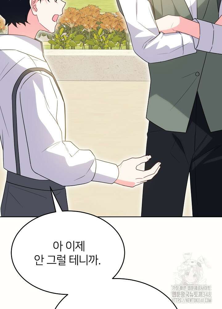 미친 새아빠를 구해버렸어요! 59화 75
