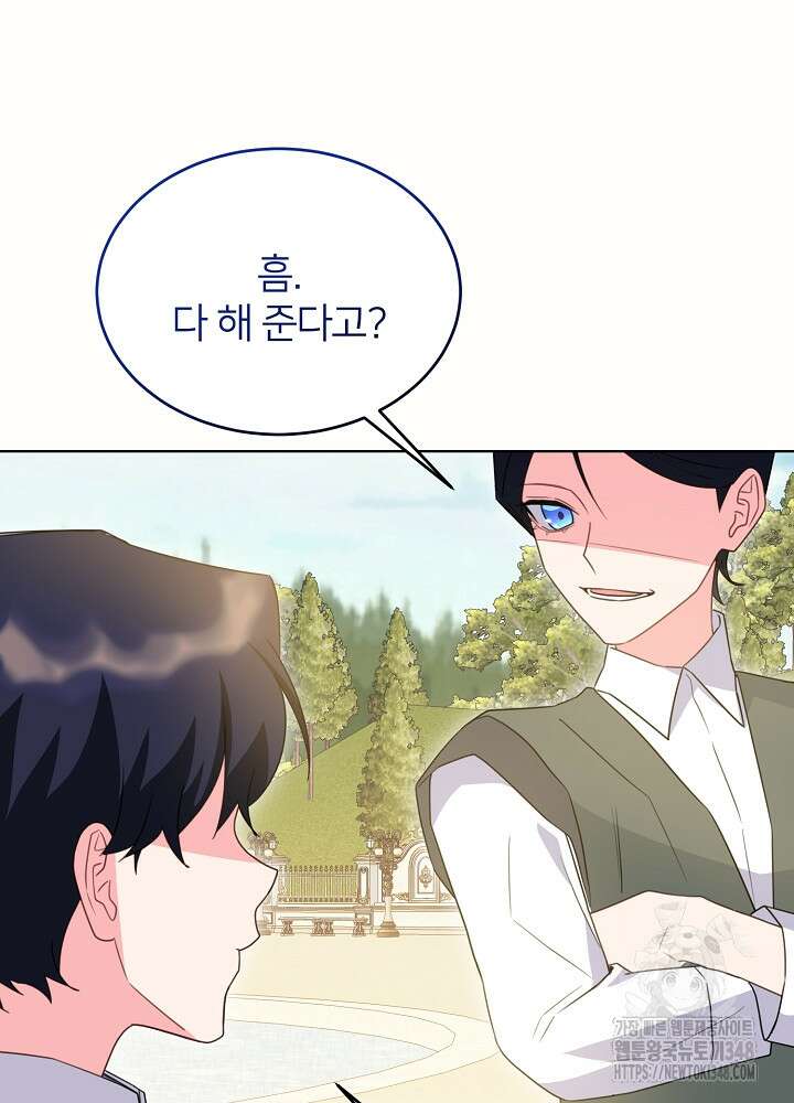 미친 새아빠를 구해버렸어요! 59화 77