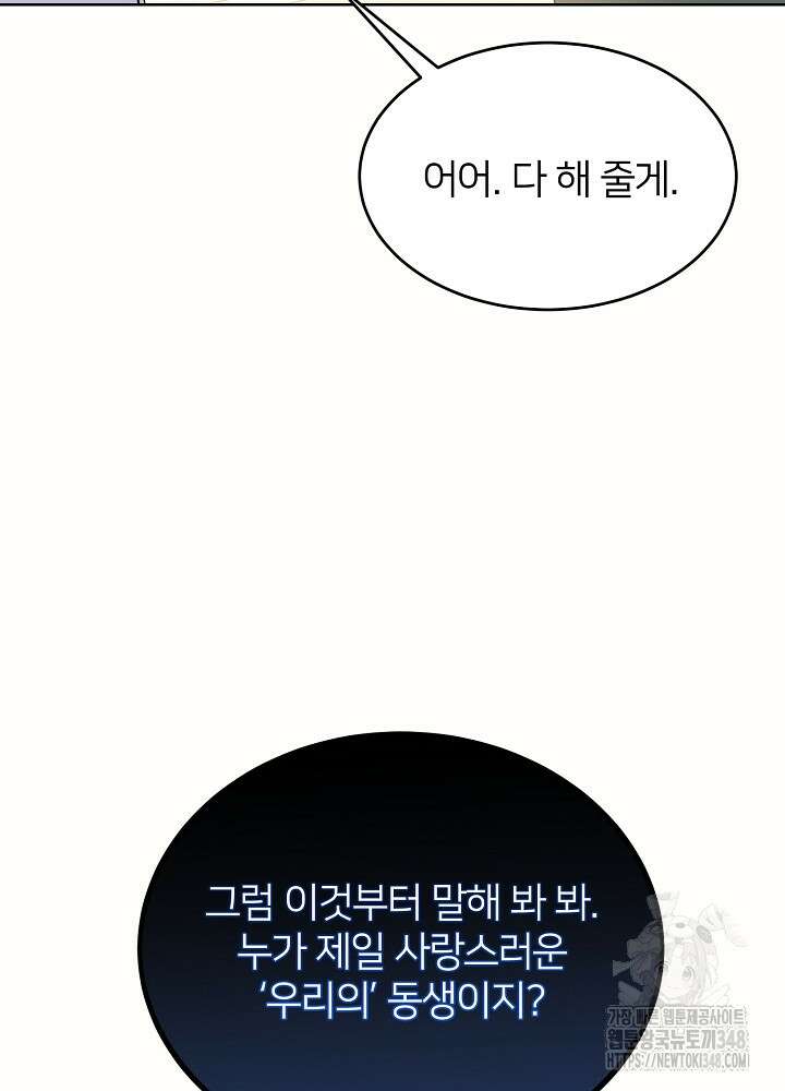 미친 새아빠를 구해버렸어요! 59화 78