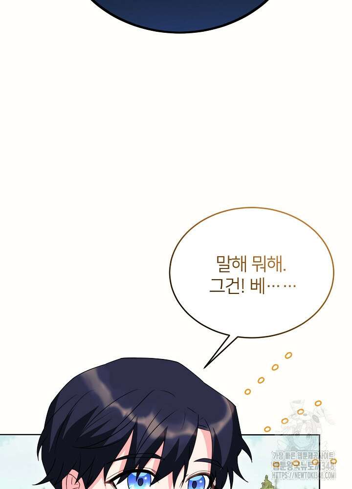 미친 새아빠를 구해버렸어요! 59화 79