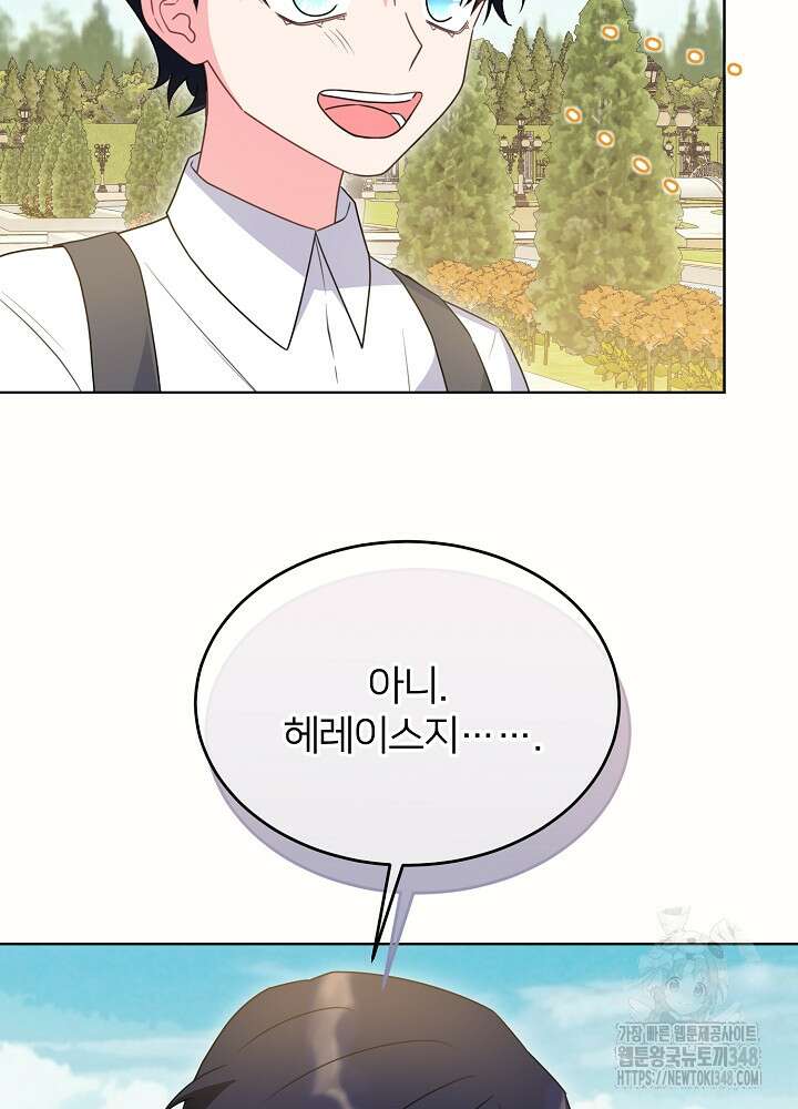 미친 새아빠를 구해버렸어요! 59화 80