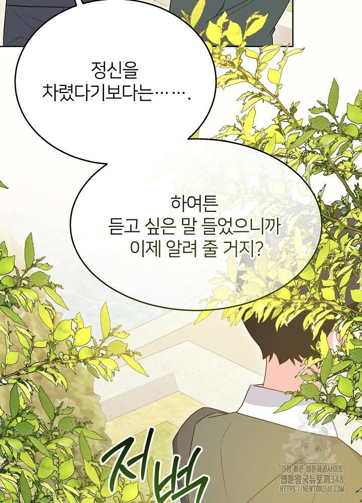 미친 새아빠를 구해버렸어요! 59화 83
