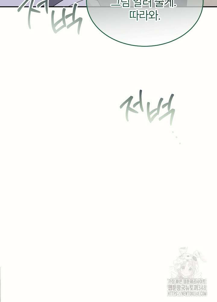 미친 새아빠를 구해버렸어요! 59화 85