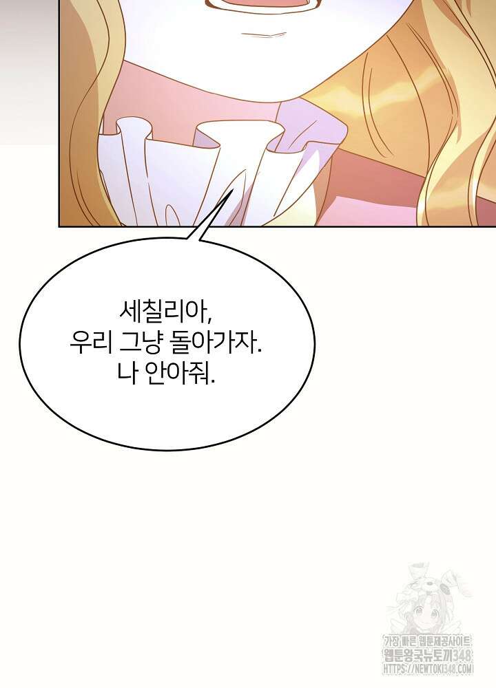 미친 새아빠를 구해버렸어요! 59화 88