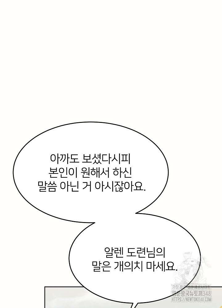 미친 새아빠를 구해버렸어요! 59화 89