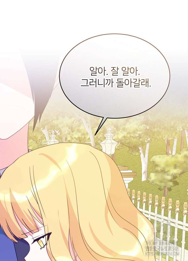 미친 새아빠를 구해버렸어요! 59화 91