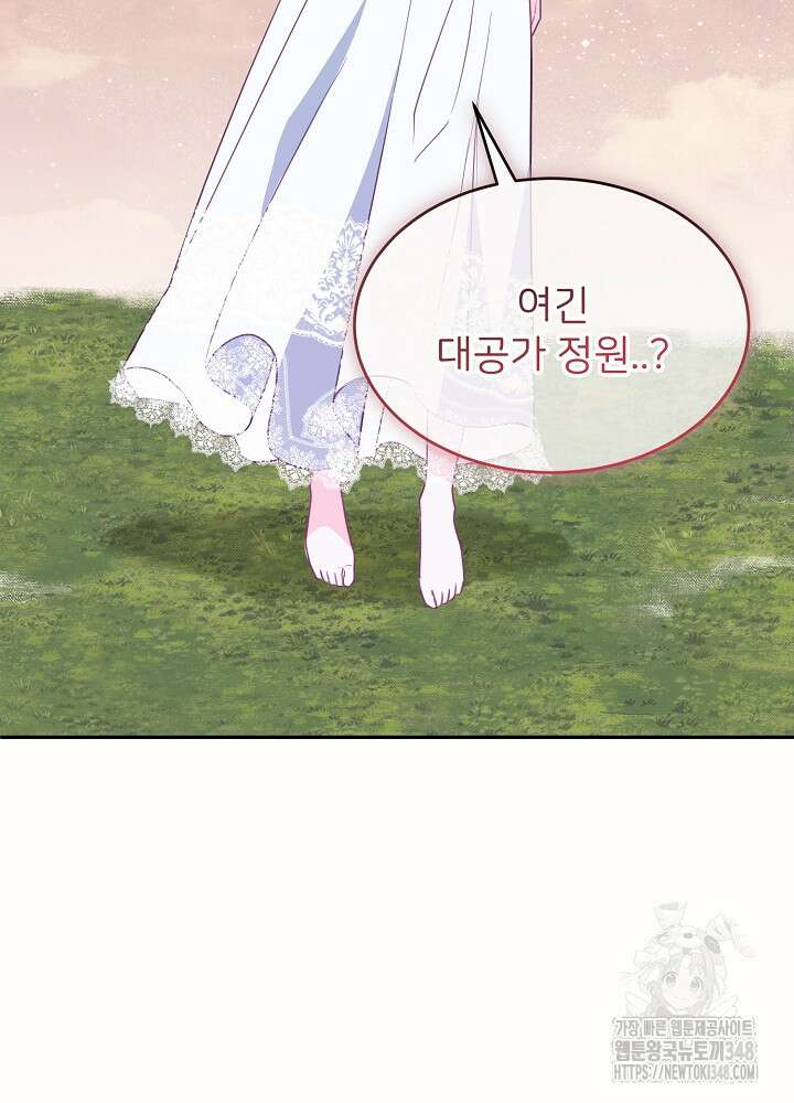 미친 새아빠를 구해버렸어요! 59화 98