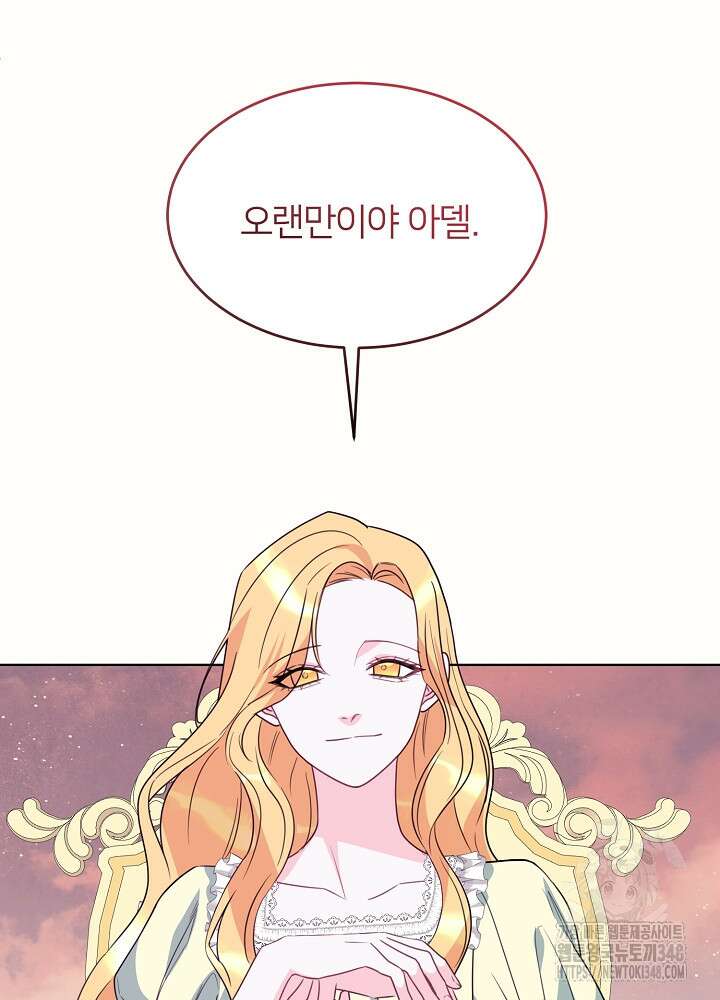 미친 새아빠를 구해버렸어요! 59화 99