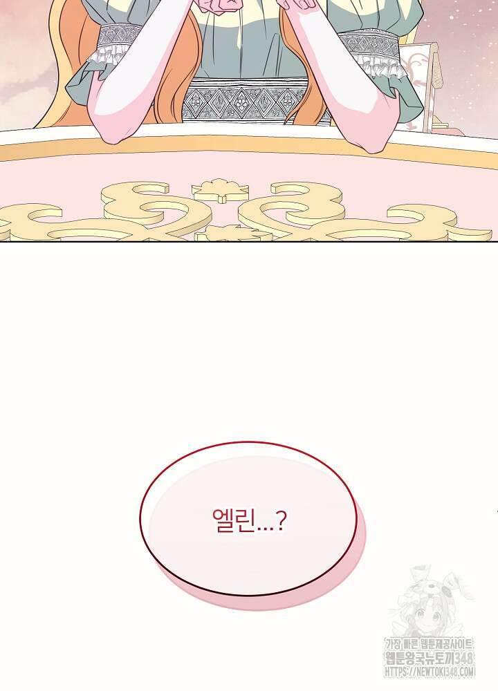 미친 새아빠를 구해버렸어요! 59화 100