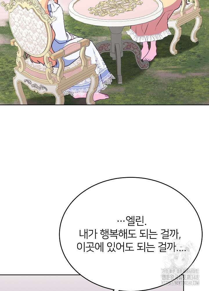 미친 새아빠를 구해버렸어요! 59화 103