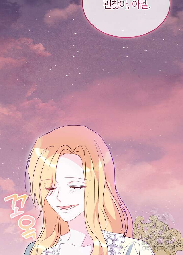 미친 새아빠를 구해버렸어요! 59화 106