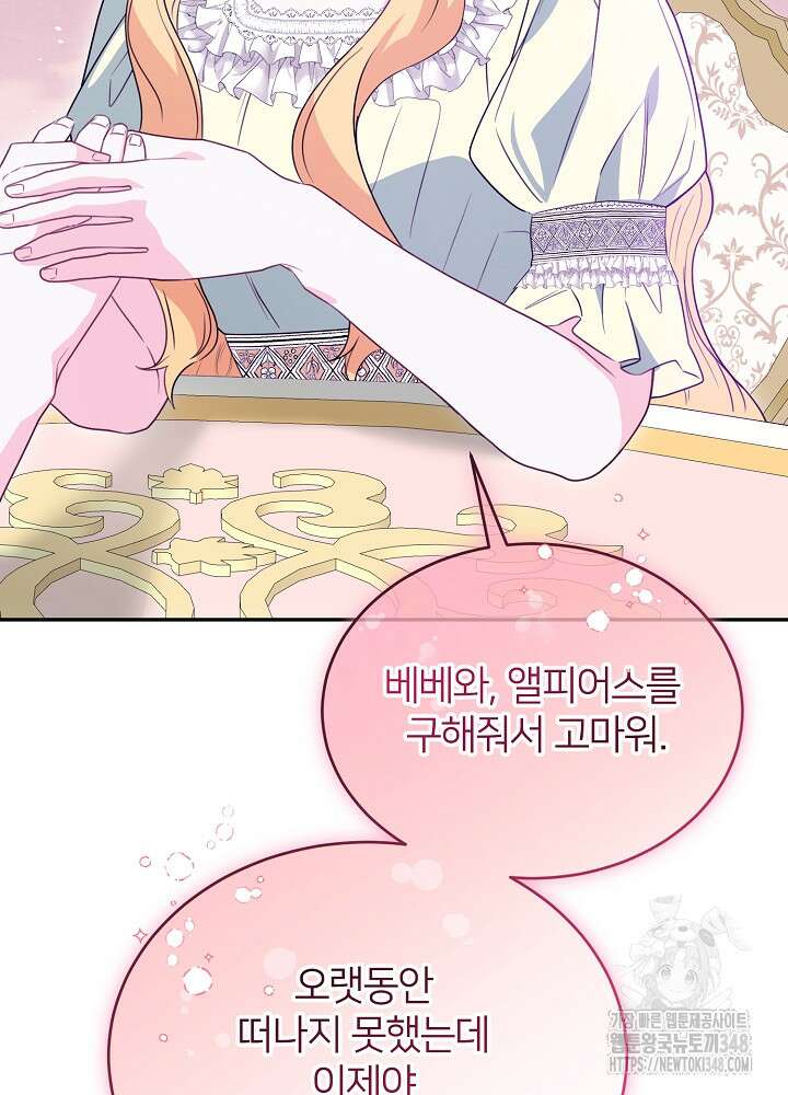 미친 새아빠를 구해버렸어요! 59화 107