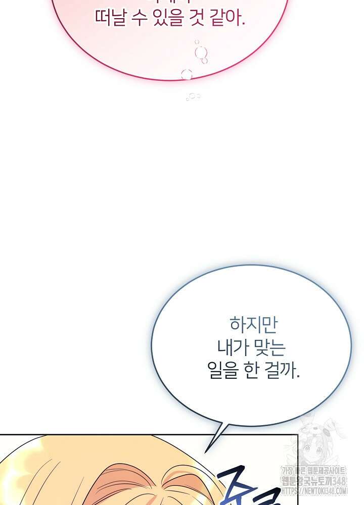 미친 새아빠를 구해버렸어요! 59화 108