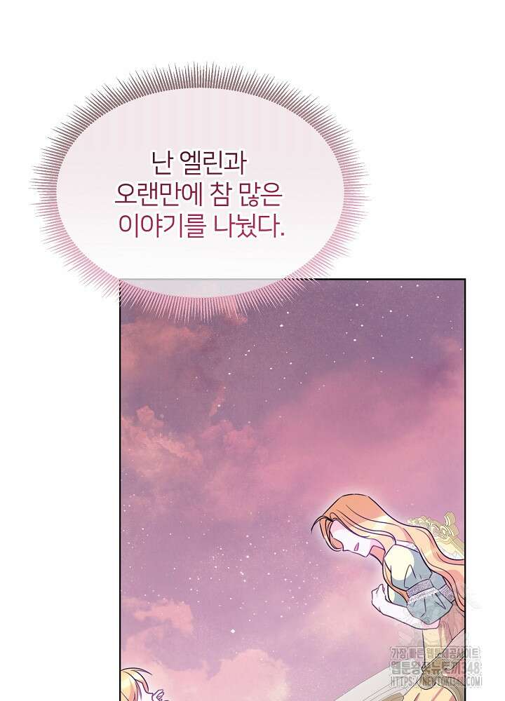 미친 새아빠를 구해버렸어요! 59화 112