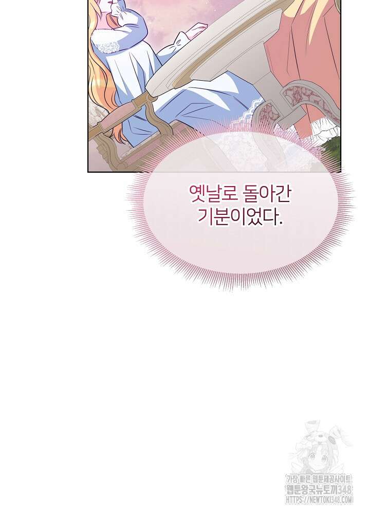 미친 새아빠를 구해버렸어요! 59화 113