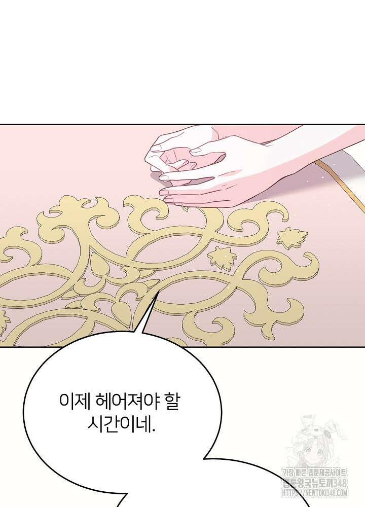 미친 새아빠를 구해버렸어요! 59화 114
