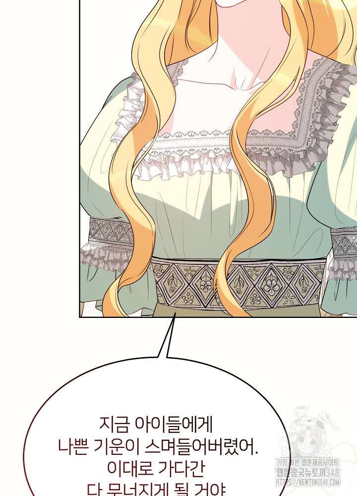 미친 새아빠를 구해버렸어요! 59화 116