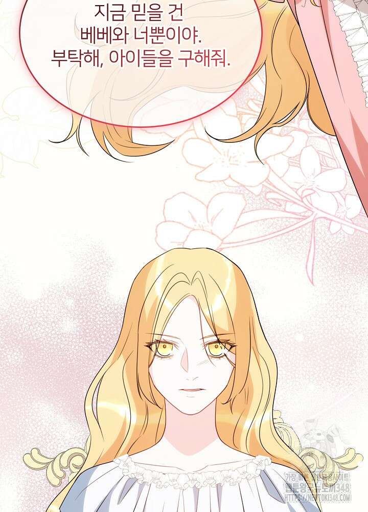 미친 새아빠를 구해버렸어요! 59화 118