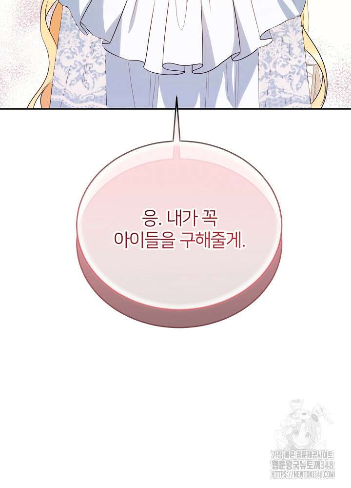 미친 새아빠를 구해버렸어요! 59화 119