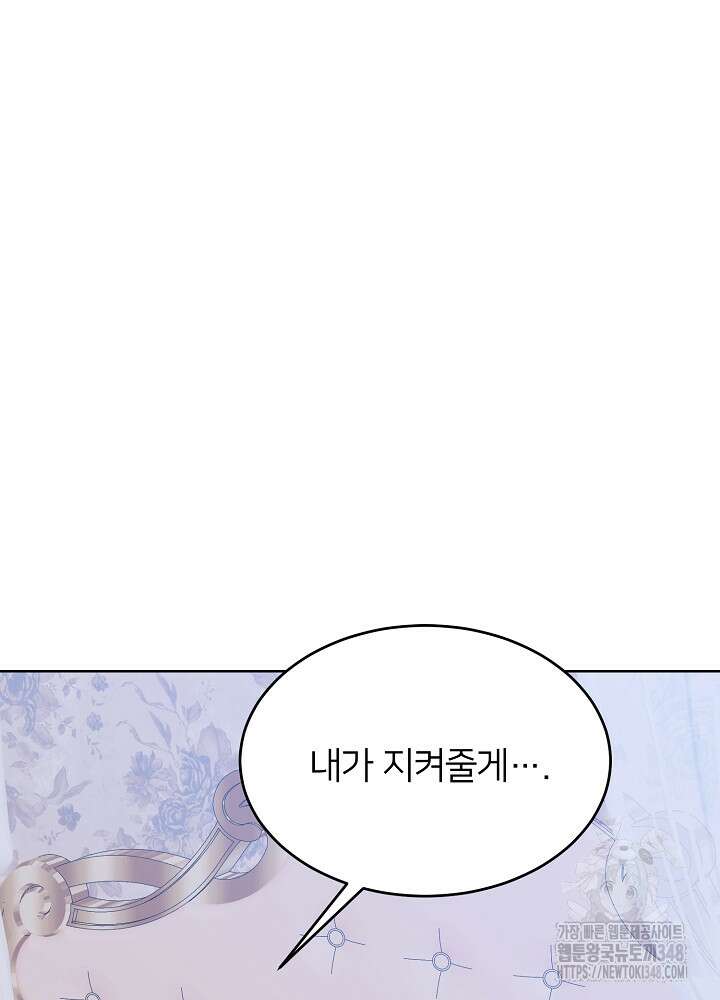 미친 새아빠를 구해버렸어요! 59화 120