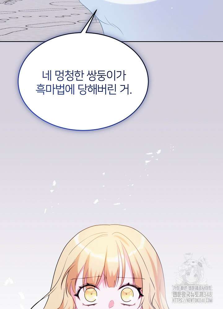 미친 새아빠를 구해버렸어요! 59화 124