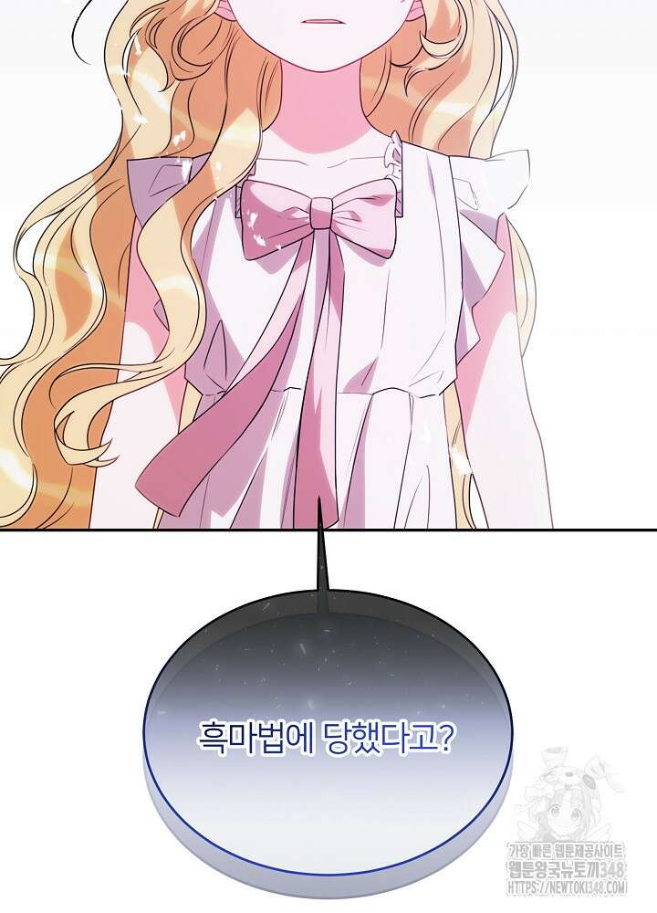 미친 새아빠를 구해버렸어요! 59화 125
