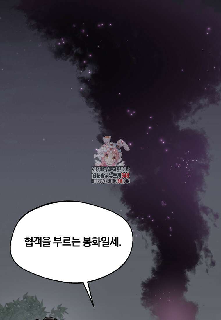 망향무사 96화 1
