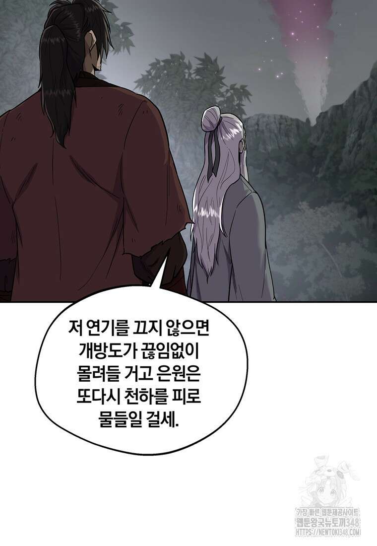 망향무사 96화 2
