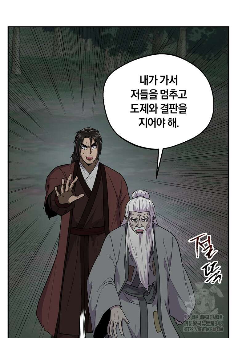 망향무사 96화 3