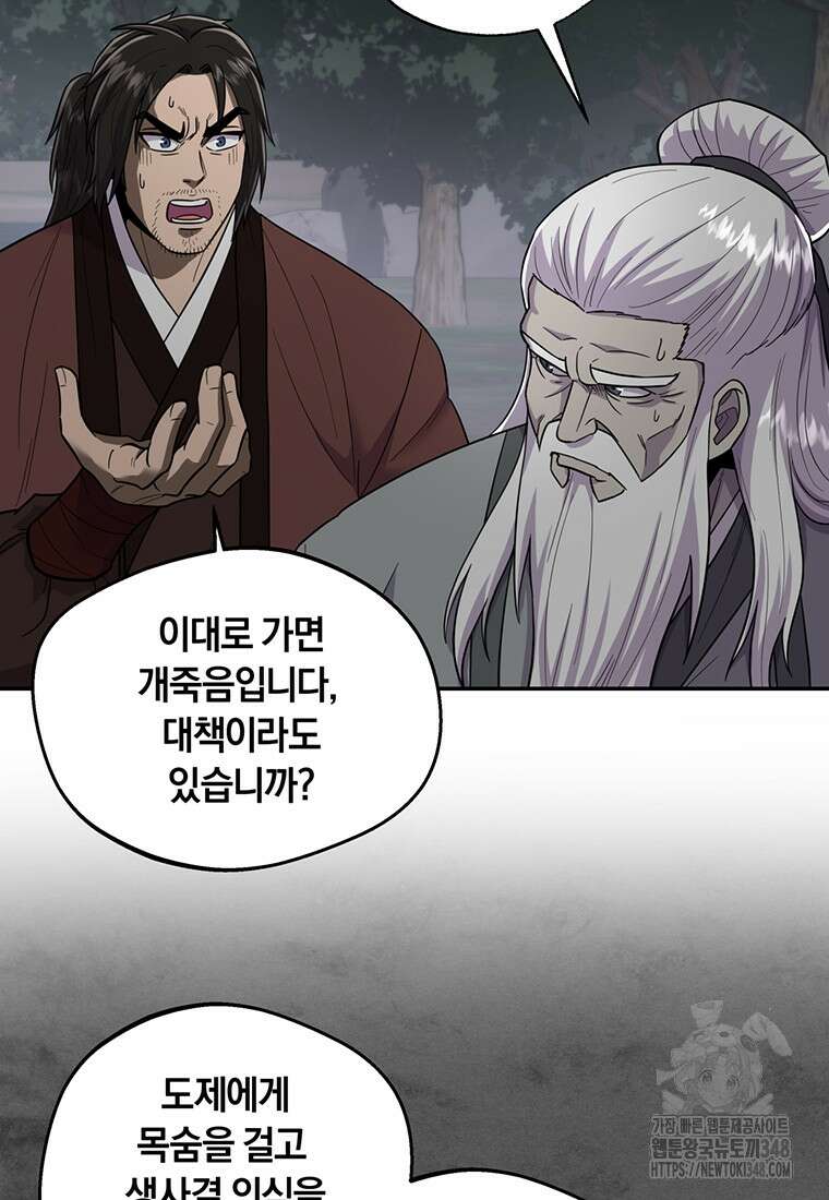 망향무사 96화 5