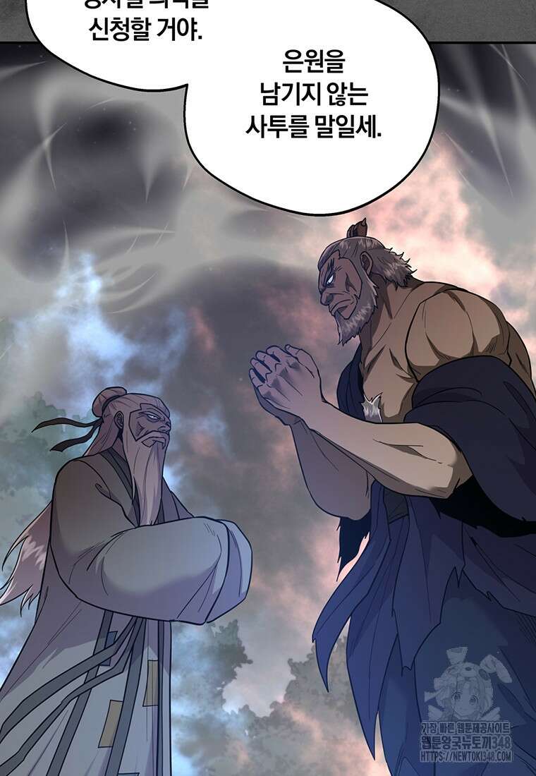 망향무사 96화 6