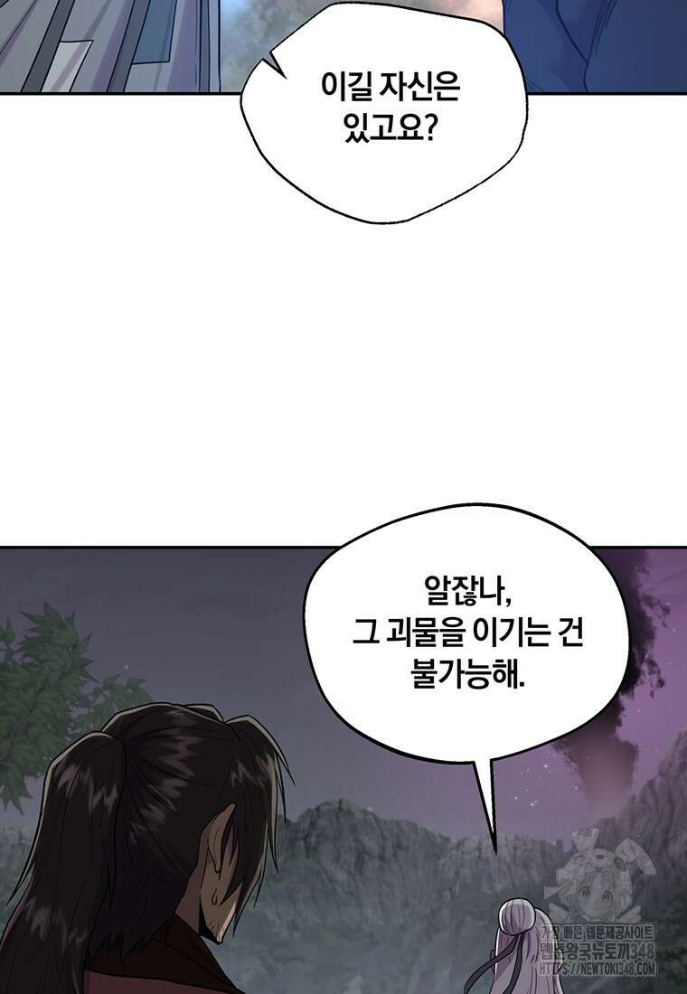 망향무사 96화 7