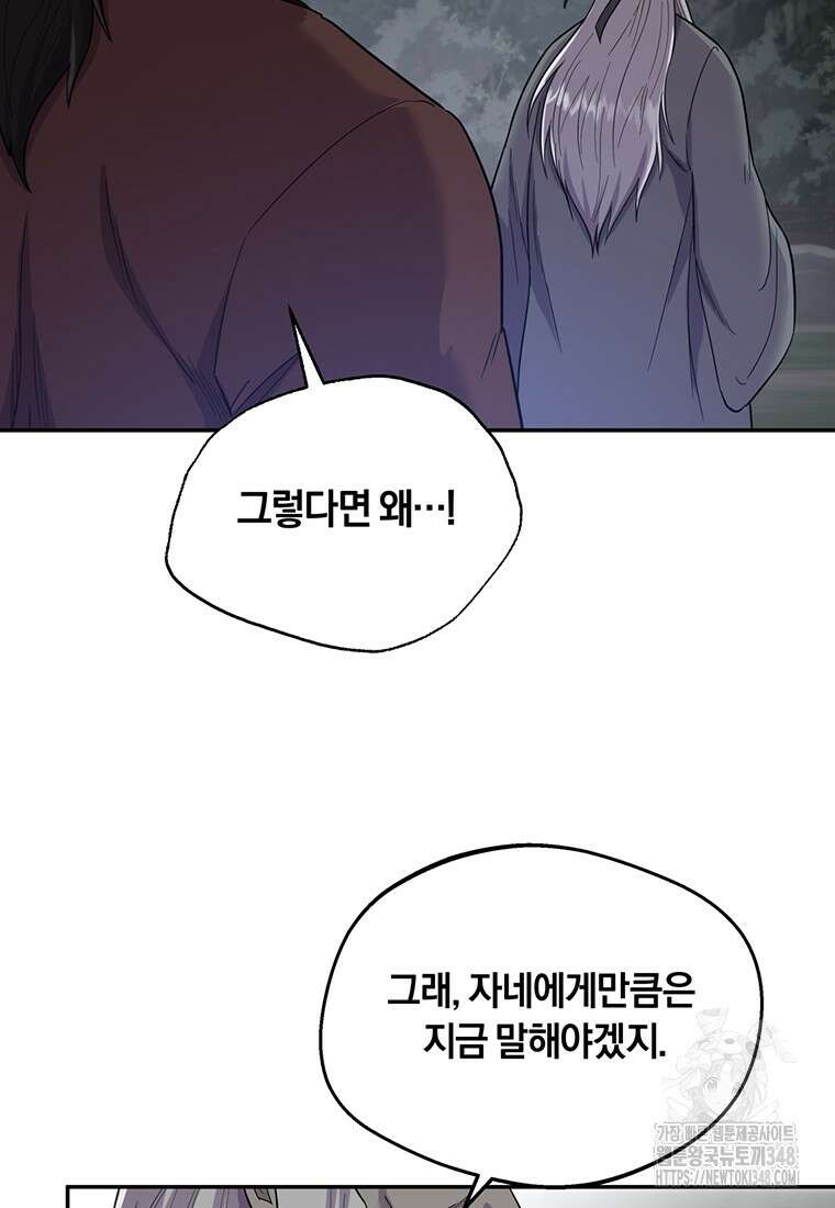 망향무사 96화 8
