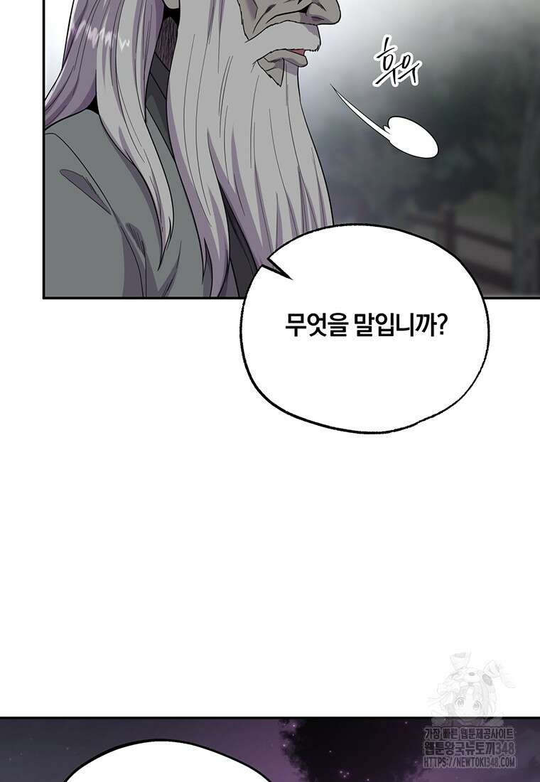 망향무사 96화 9