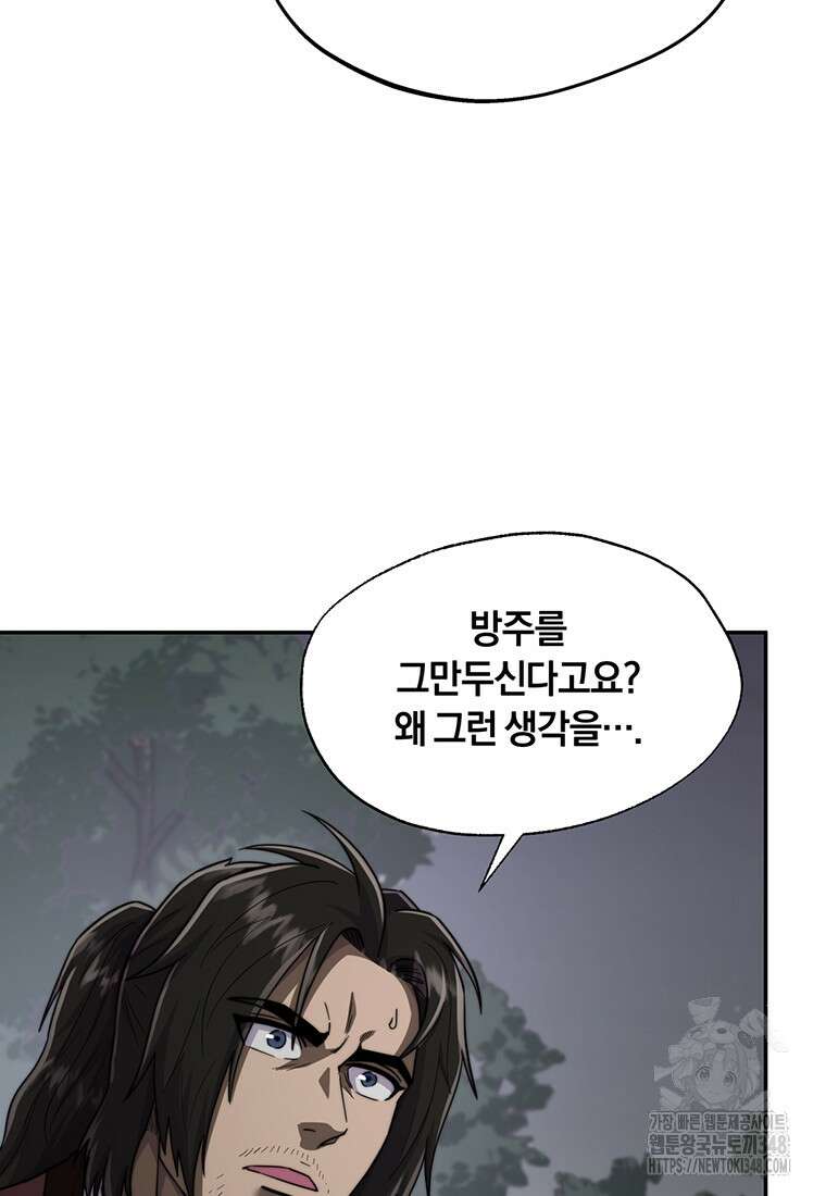 망향무사 96화 11