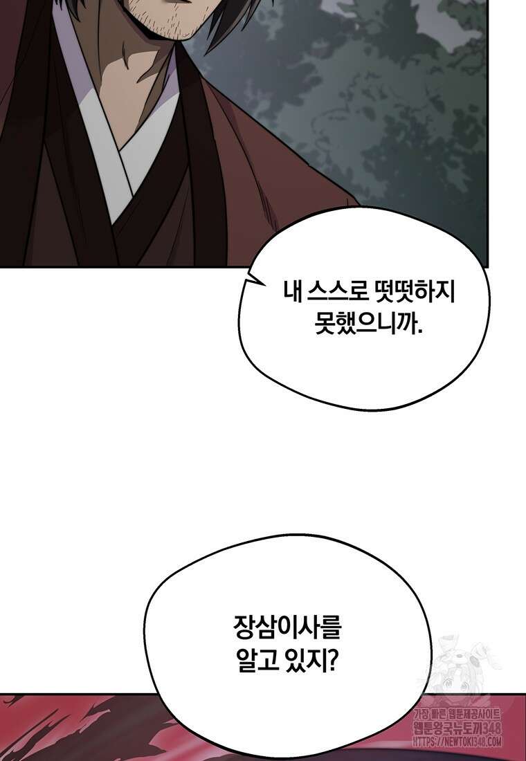 망향무사 96화 12
