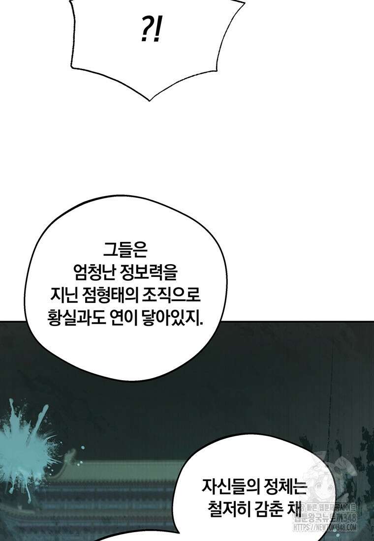 망향무사 96화 14